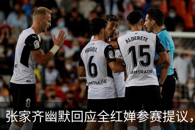 张家齐幽默回应全红婵参赛提议，引发现场爆笑